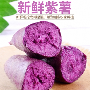 紫薯（一袋）